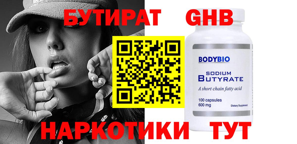 БУТИРАТ бутандиол Арзамас