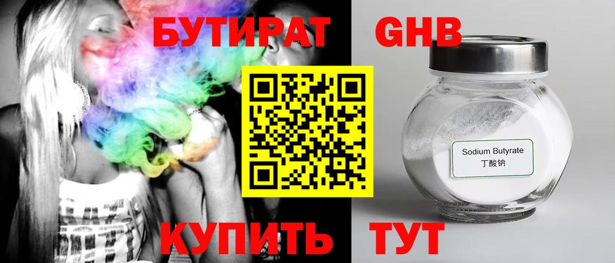 Арзамас  БУТИРАТ 99%  Вход с VPN 
