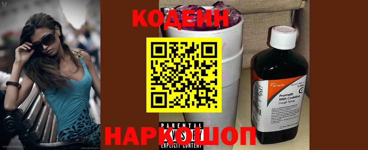 Арзамас  Codein Purple Drank  Вход с VPN 