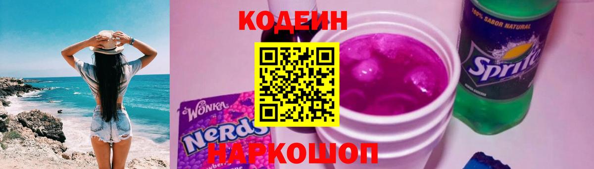 Кодеиновый сироп Lean напиток Lean (лин) Арзамас