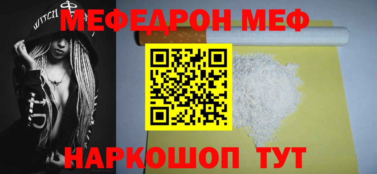 МЯУ-МЯУ  МЯУ-МЯУ мука  Мефедрон мука  наркошоп  Арзамас  Вход с VPN 